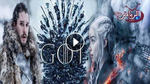 مسلسل Game Of Thrones الموسم الثامن الحلقة 3 مترجم Hd الرياض Tv