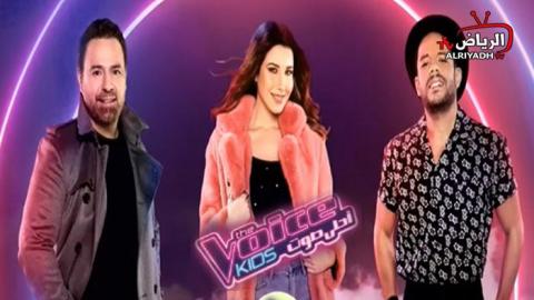 برنامج The Voice Kids الموسم الثالث الحلقة 2 كاملة Hd الرياض Tv