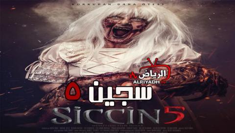 فيلم Siccin 5 2018 مترجم للعربية Hd الرياض Tv